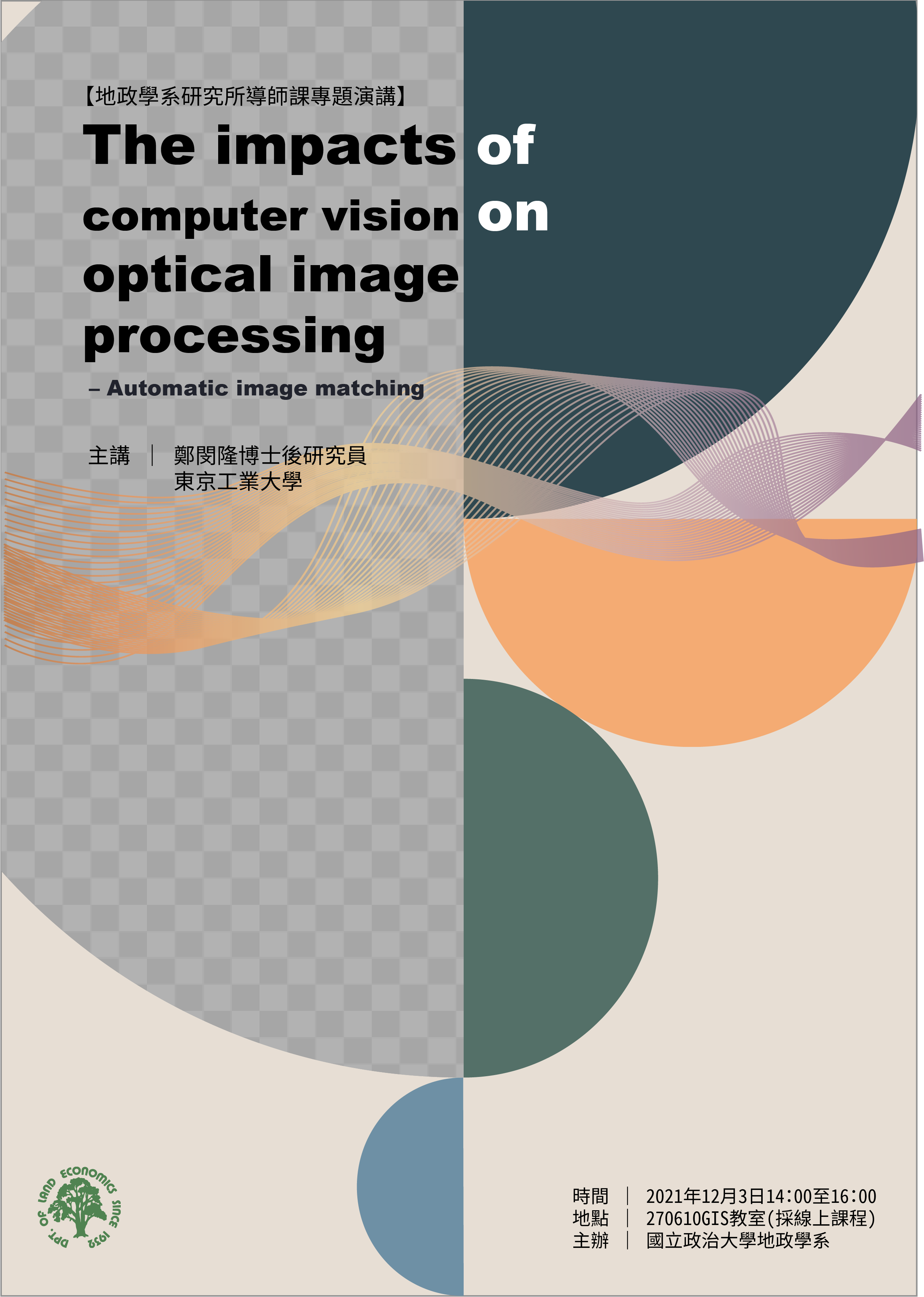 【地政學系研究所導師課專題演講】The impacts of computer vision on optical image processing – Automatic image matching ─ 東京工業大學 鄭閔隆博士後研究